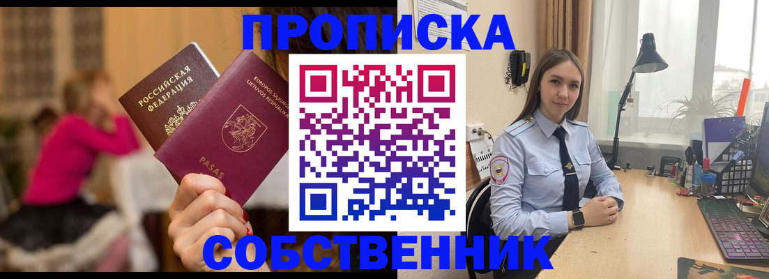 временная регистрация для школы в Черноголовке