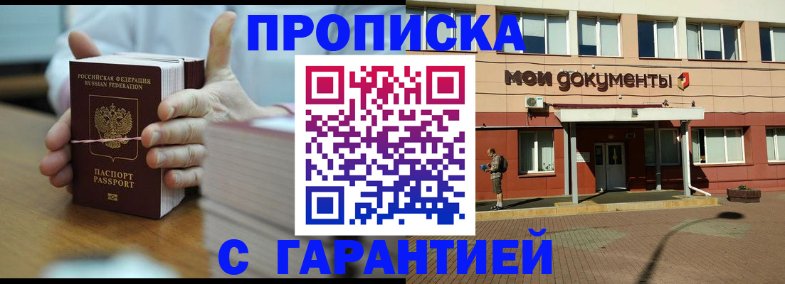 временная регистрация для всех в Черноголовке