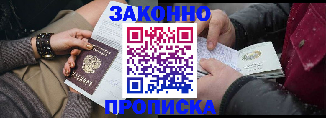 прописка регистрация в Черноголовке