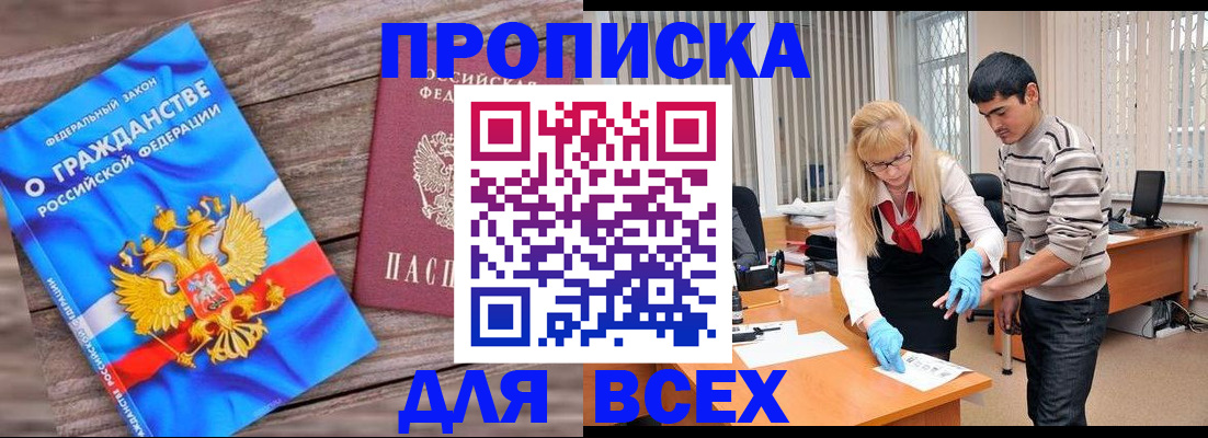 прописка паспорт в Черноголовке