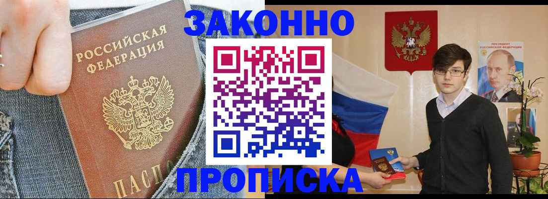 прописка для школы в Черноголовке